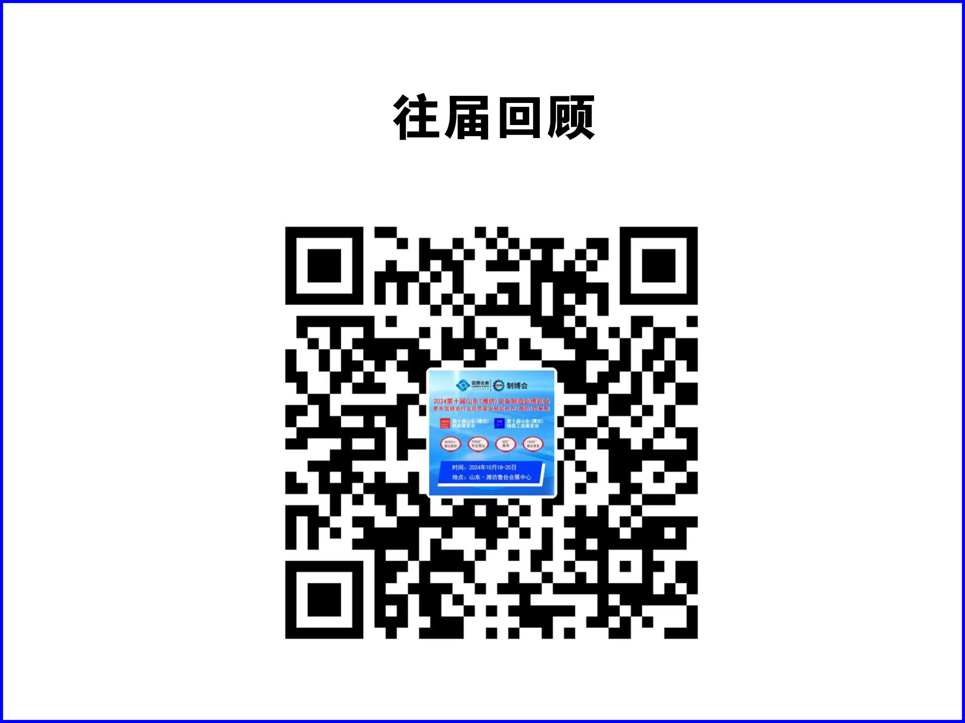制博會現場